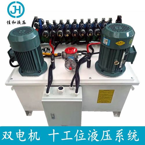 无锡佳和液压非标成套供应多工位双电机带电控 液压站 液压系统